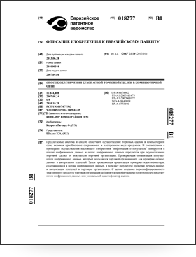 EA 018277 B1